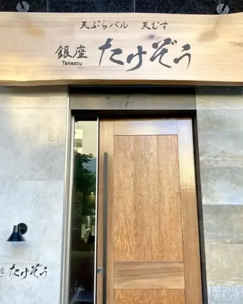 たけぞうの外観